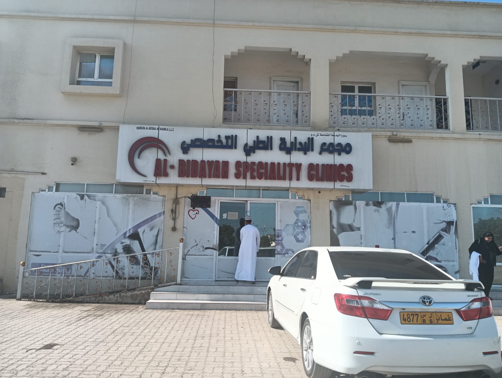 AL-BIDAYAH SPECIALITY CLINICS